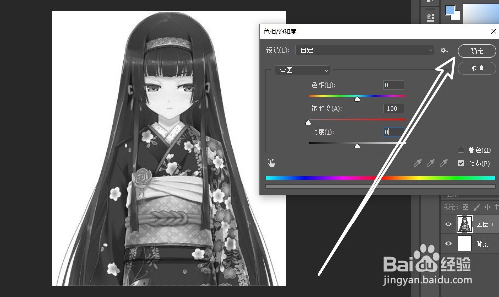 Photoshop怎么将图片变成黑白