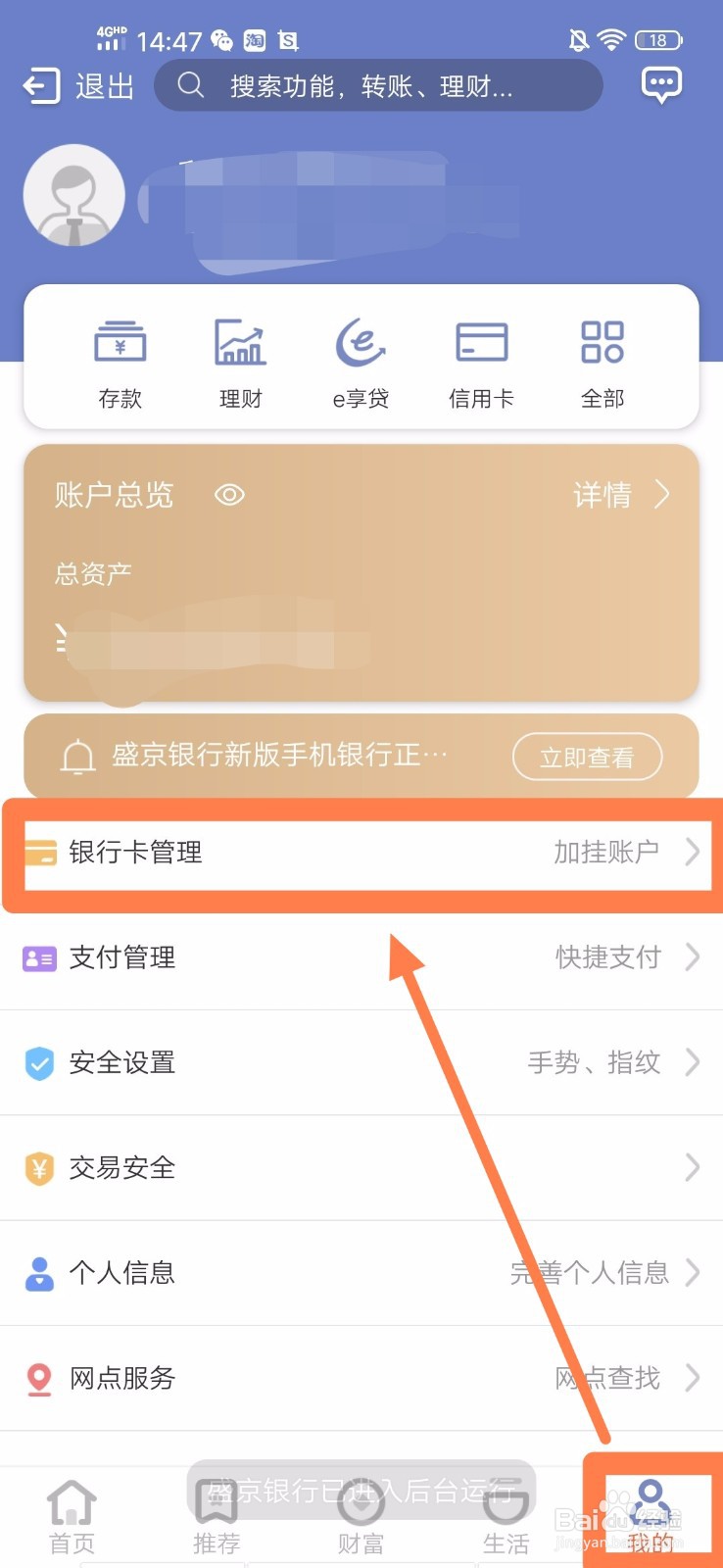 盛京银行手机银行如何挂失借记卡