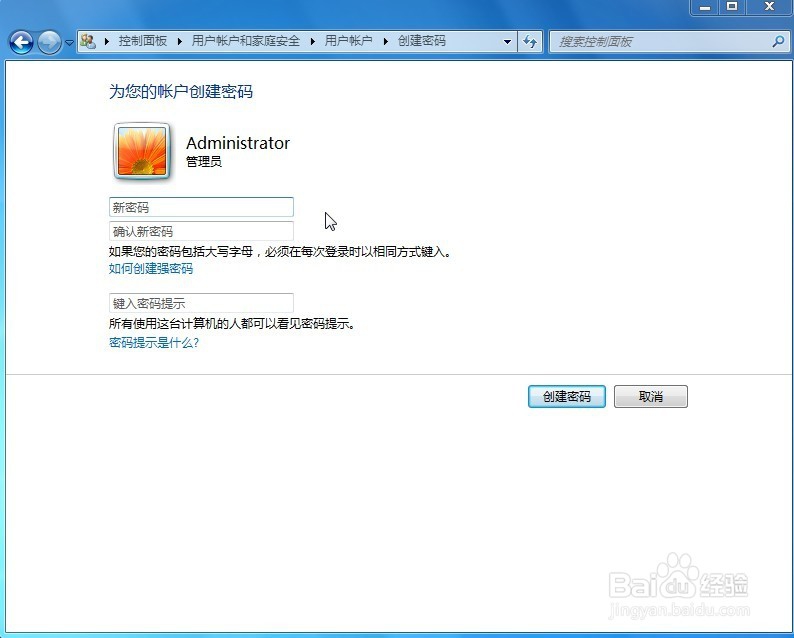win7如何设置用户密码