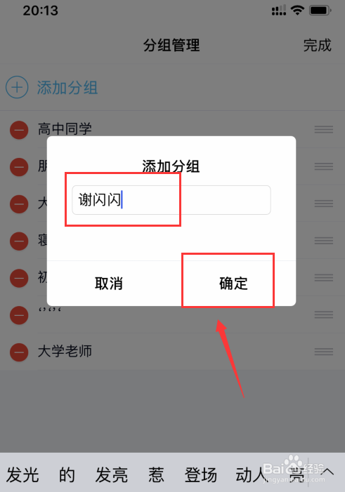 手机QQ怎么添加分组