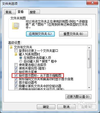 Win7无法在文件夹内预览图片怎么办?
