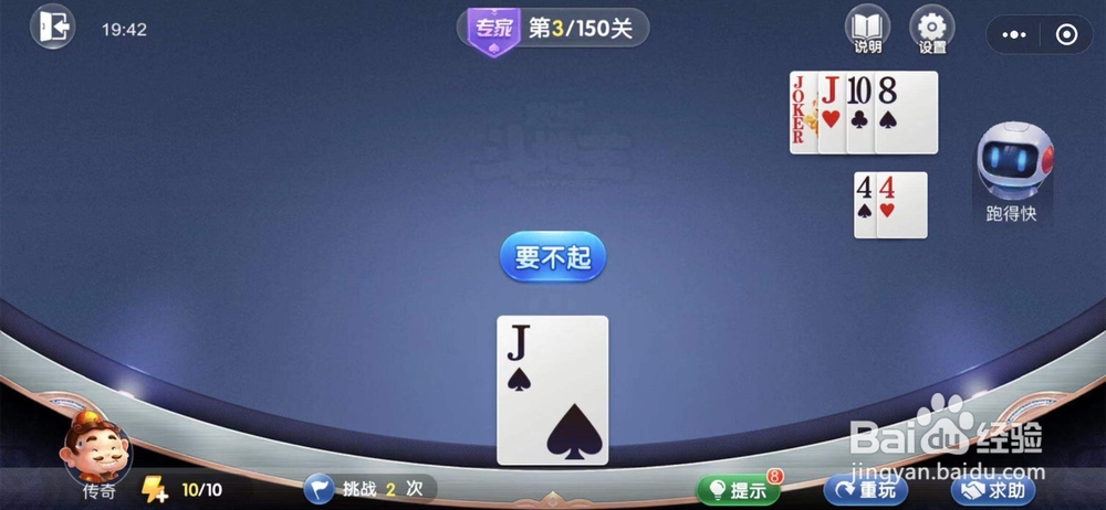 微信欢乐斗地主残局闯关专家难度第三关