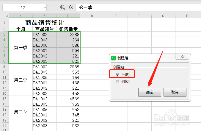 怎么让excel分级显示
