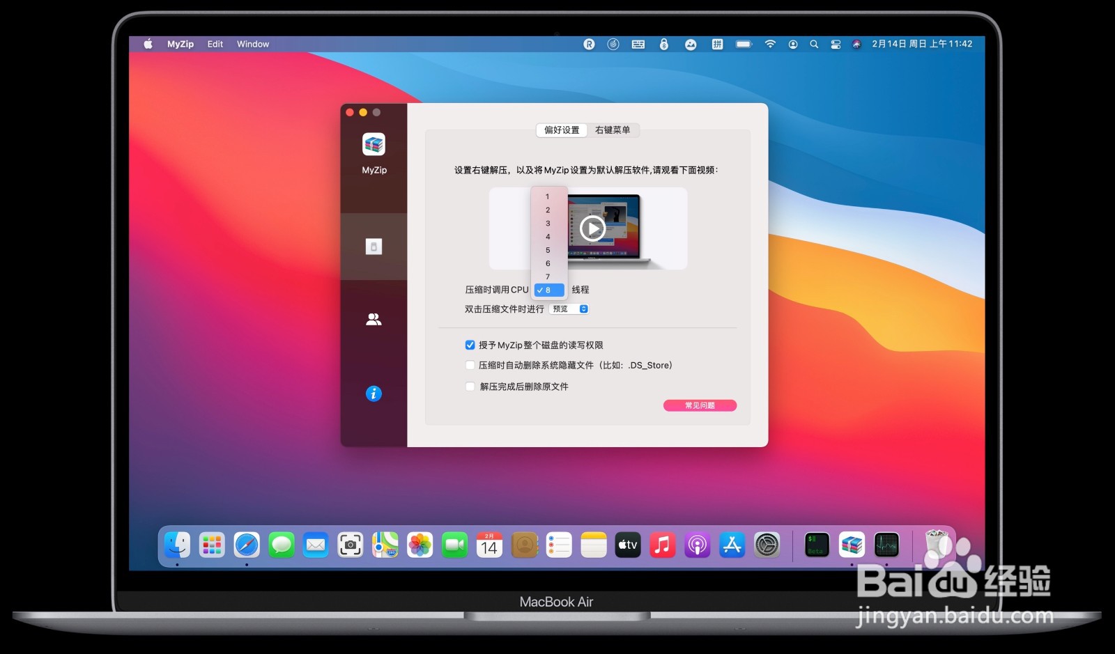 Macbook电脑的快速压缩文件