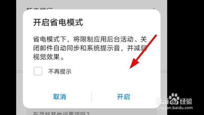 华为怎么开启省电模式