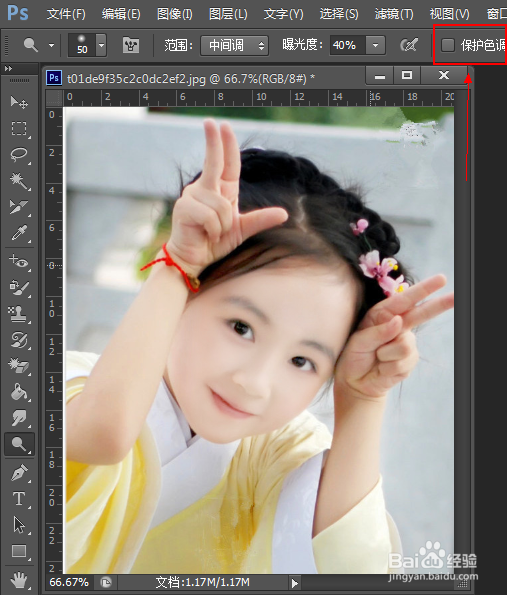 PhotoShop初学者之减淡工具的使用