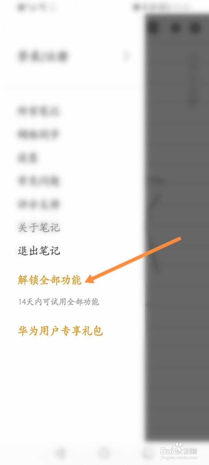 享做笔记怎么解锁全部功能教程