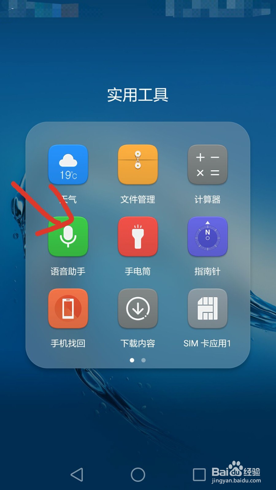 华为手机语音助手怎么不用耳机语音播报