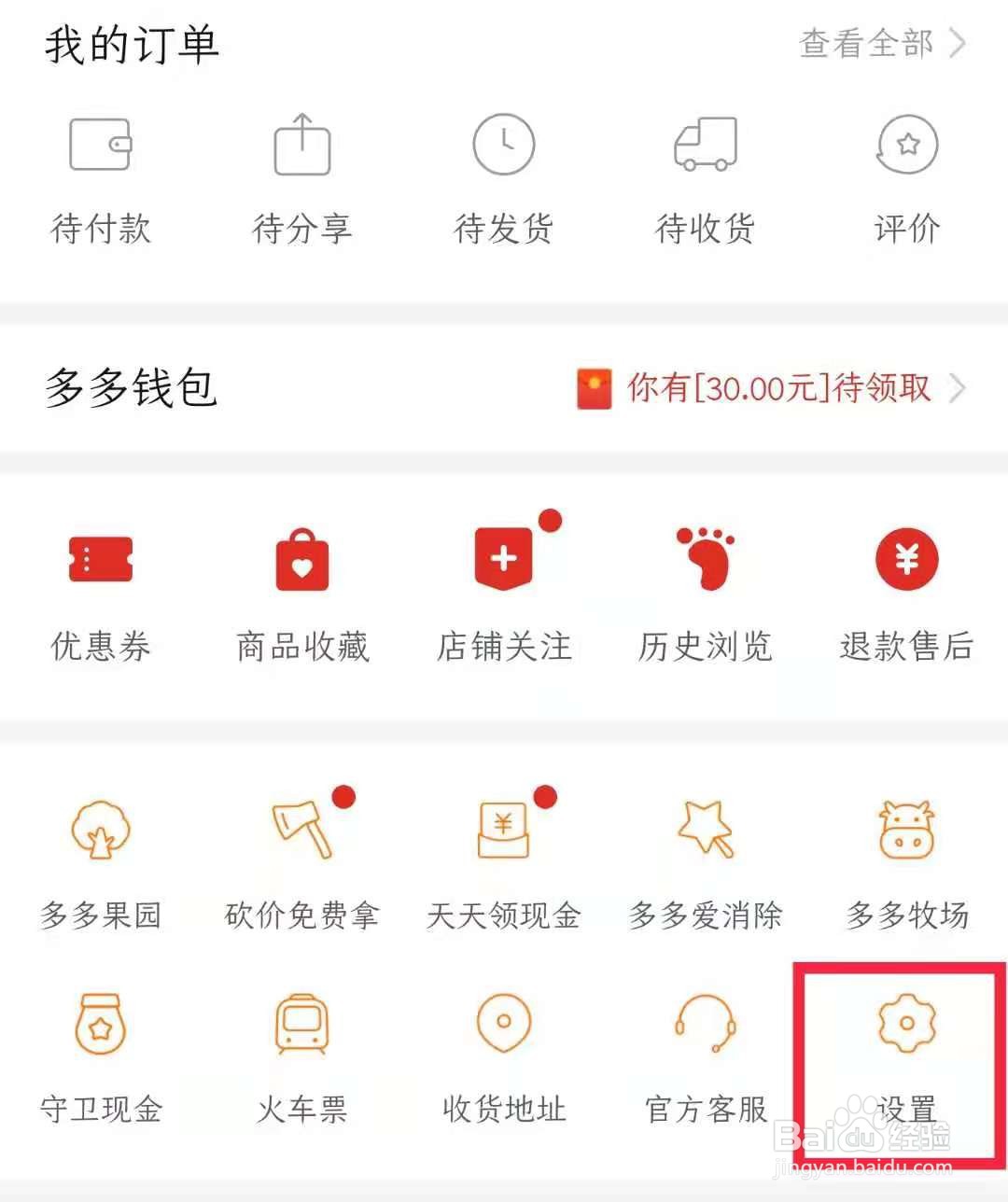 拼多多怎样关闭拼小圈的好友推荐
