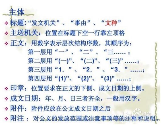如何拟定下发公文