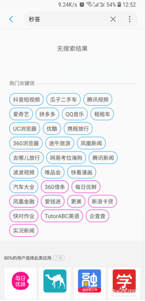 百度秒搭APP怎么下载与使用。