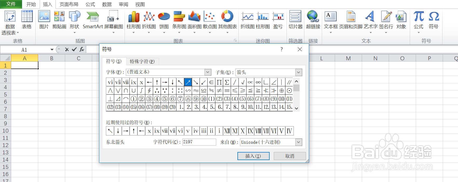 如何在excel中输入东北箭头的符号呢