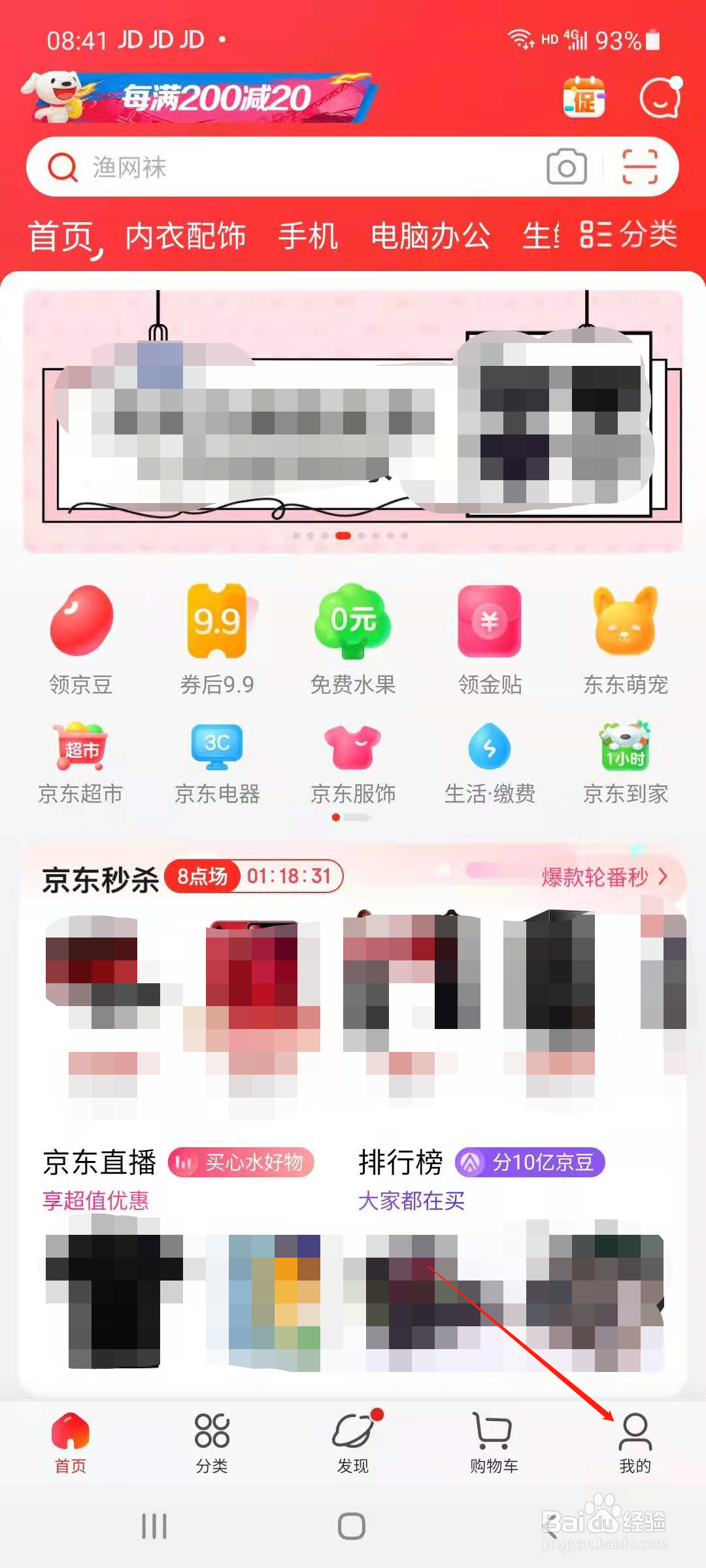 京东APP怎样删除订单