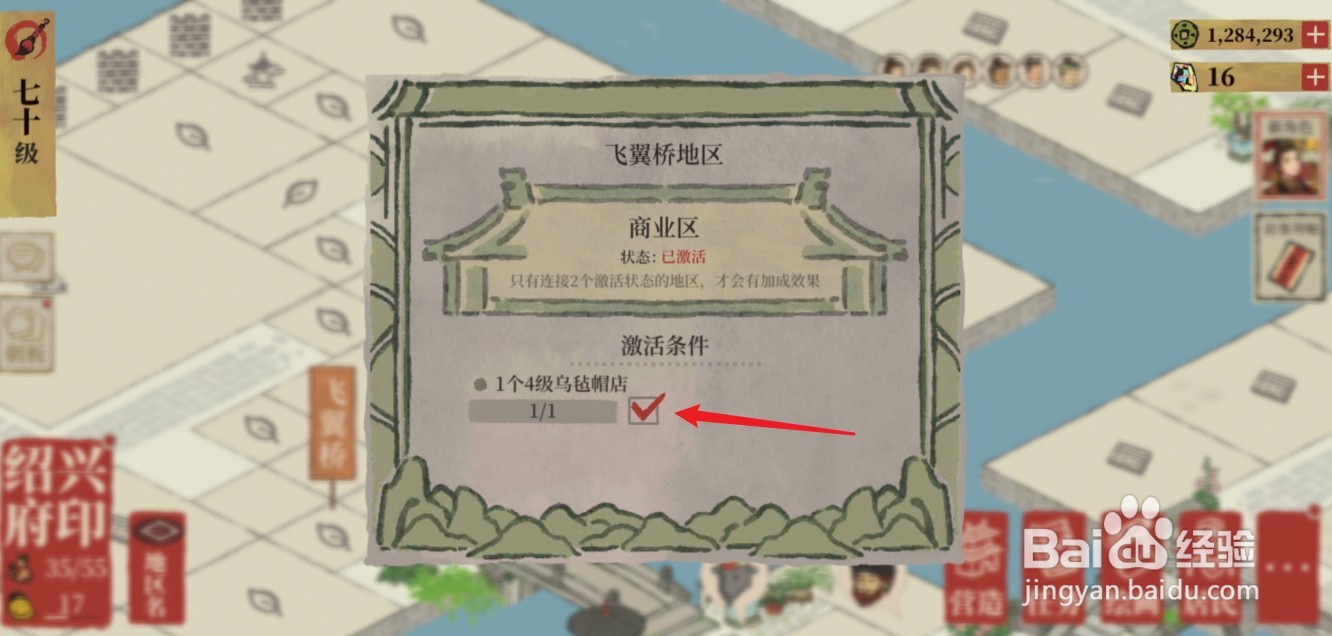 江南百景图飞翼桥地区商业区怎么激活