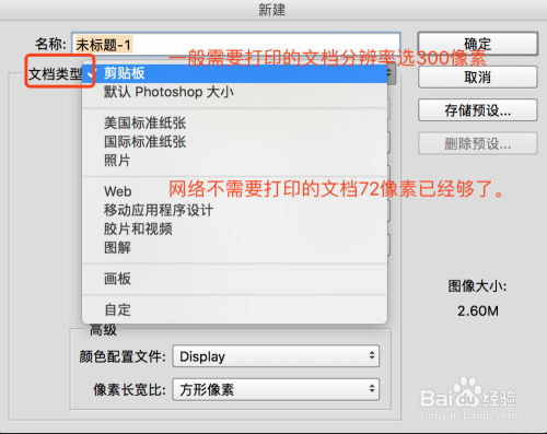 PS新建文档需要注意的地方？