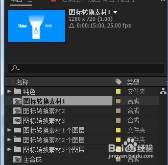 ae如何制作动态翻转图标效果