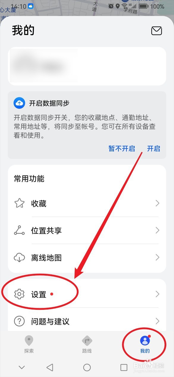Petal地图怎么打开安全驾驶提醒功能