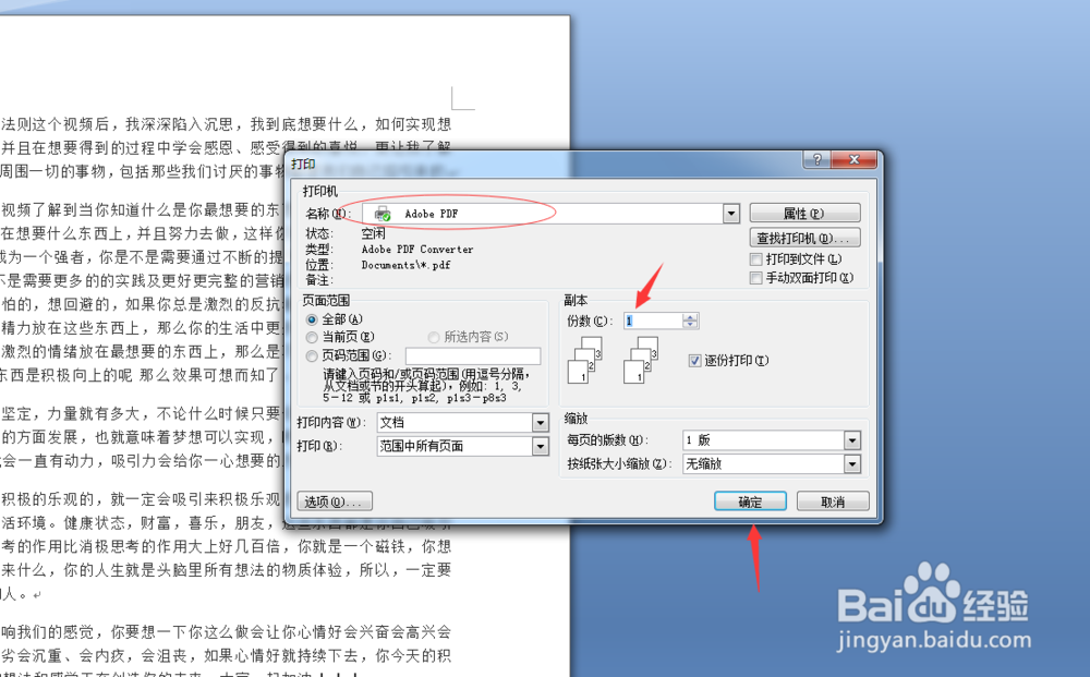 如何将Word文件快速的转化为PDF文件