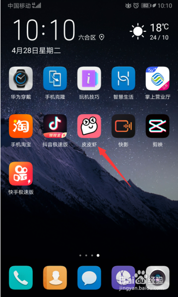 皮皮虾App怎么关闭关注通知