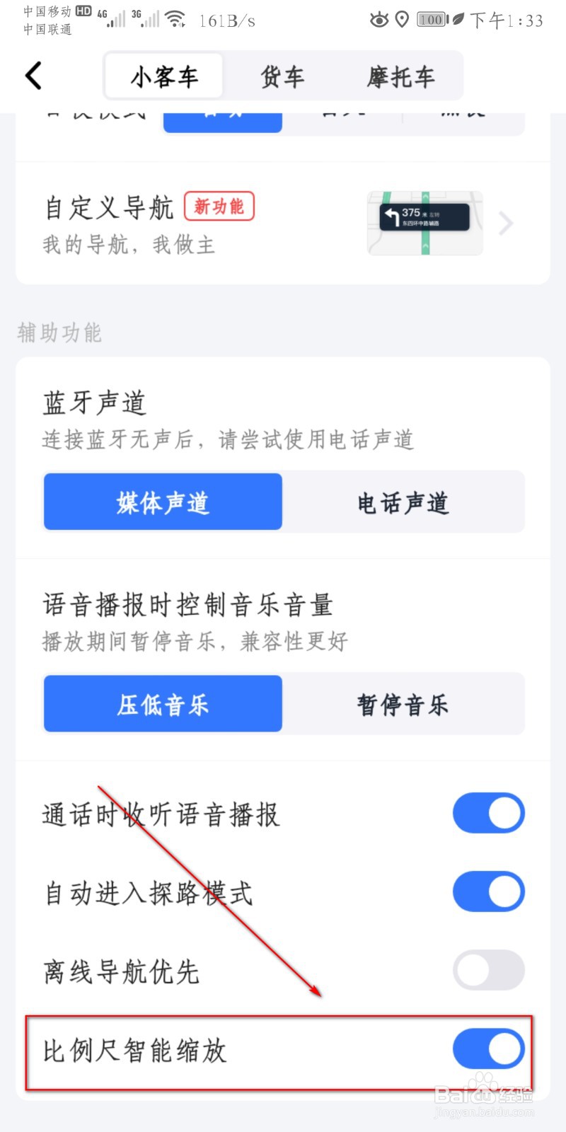 高德地图怎么开启比例尺智能缩放？