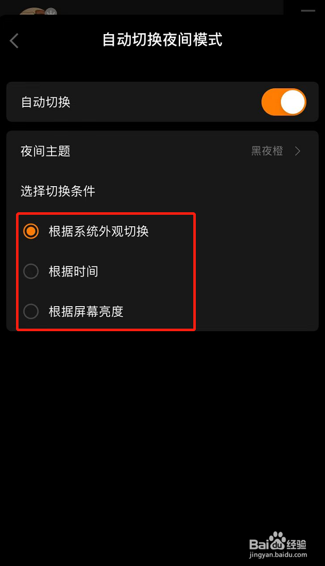 滴答清单怎么设置自动切换夜间模式的条件