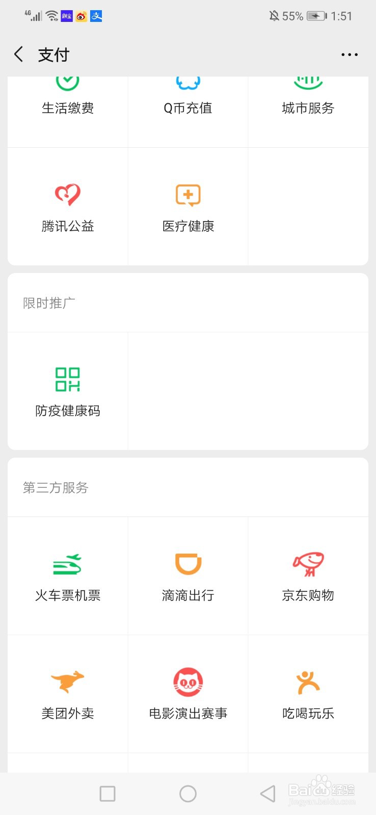 如何查看领取防疫健康码
