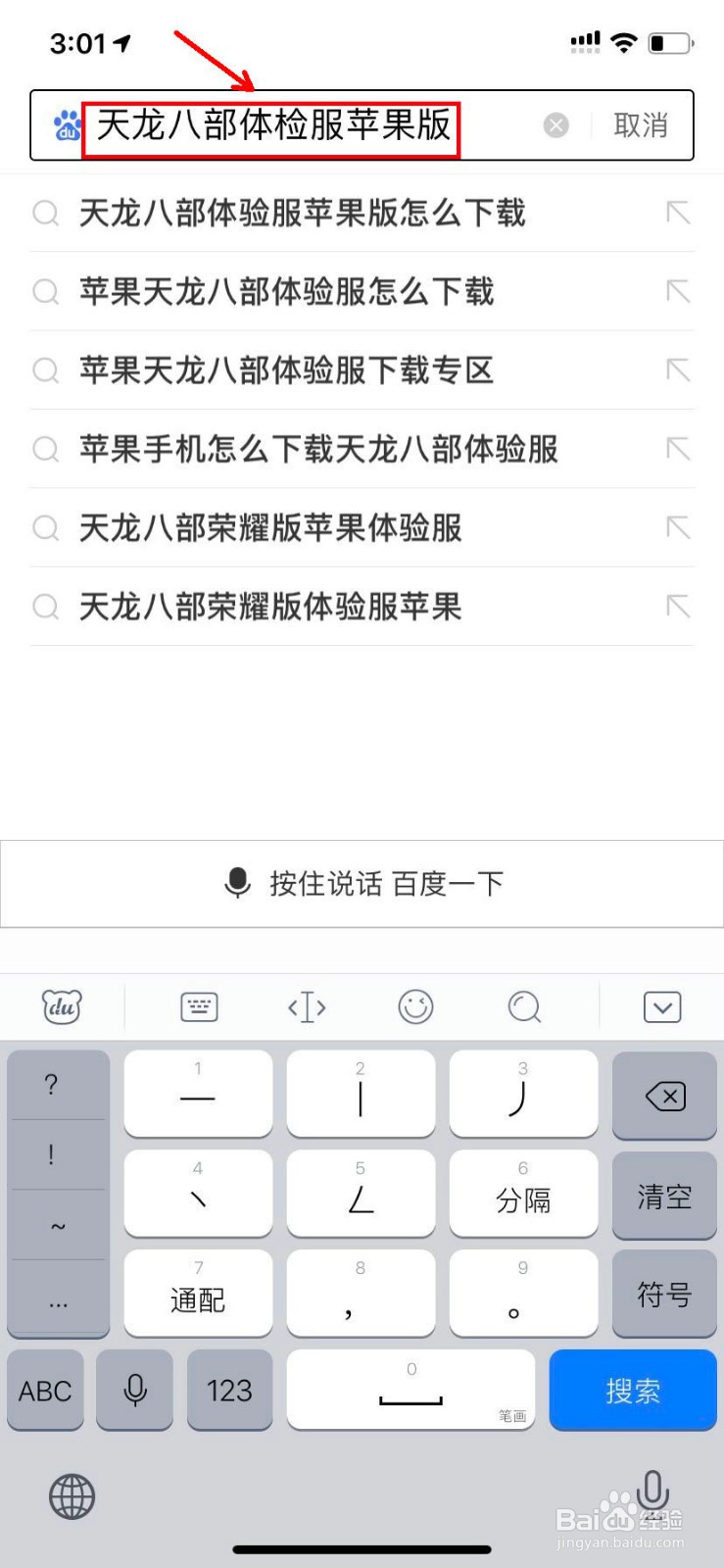 天龙八部体验服苹果版怎么下载