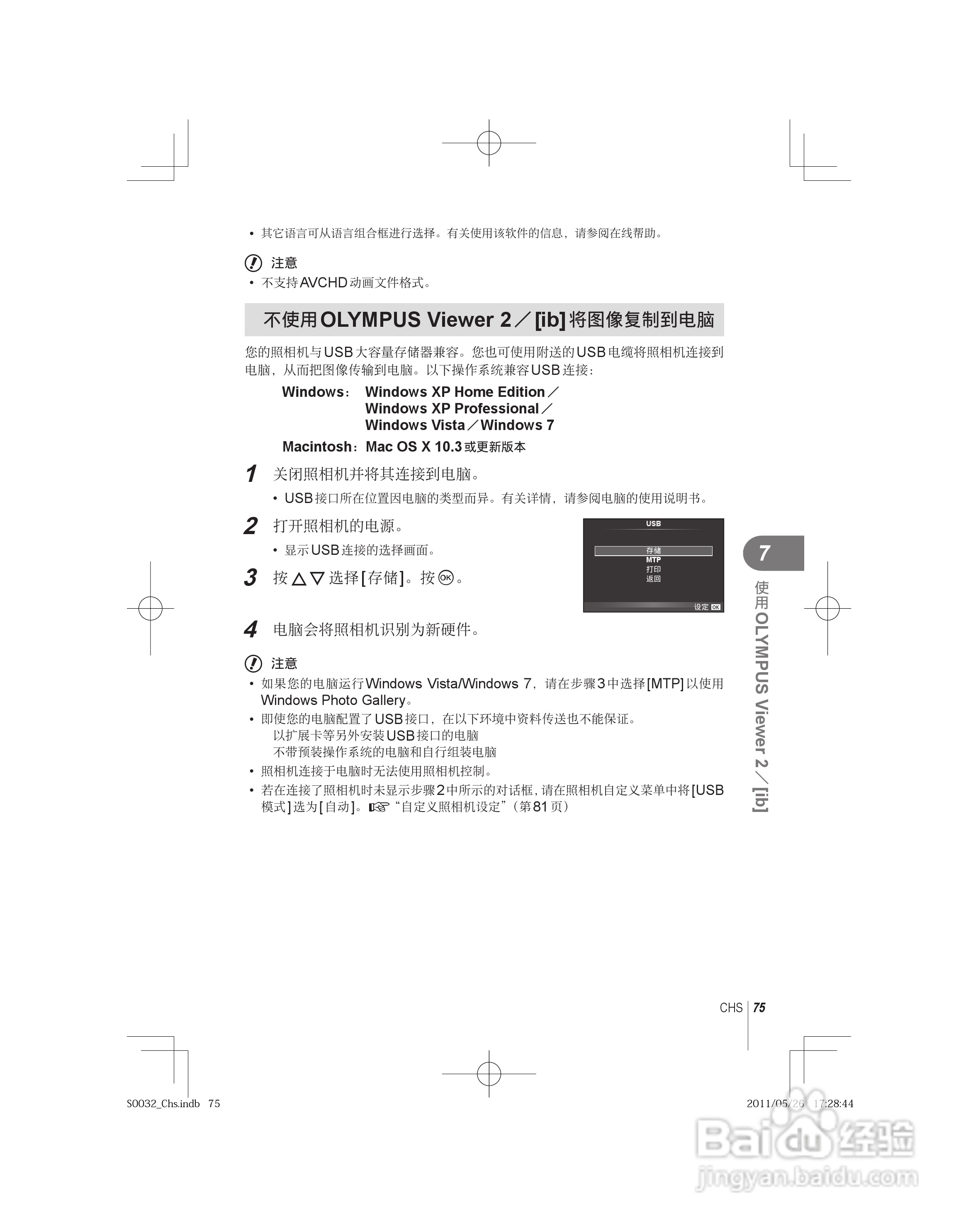 奥林巴斯E-P3数码照相机使用说明书:[8]