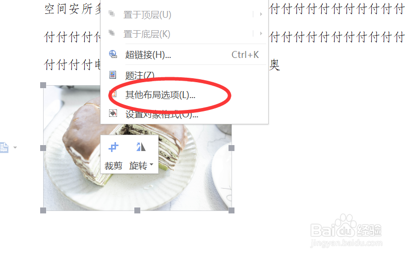 Word如何设置文字环绕？