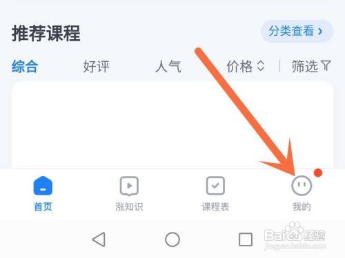 腾讯课堂缓存如何清除