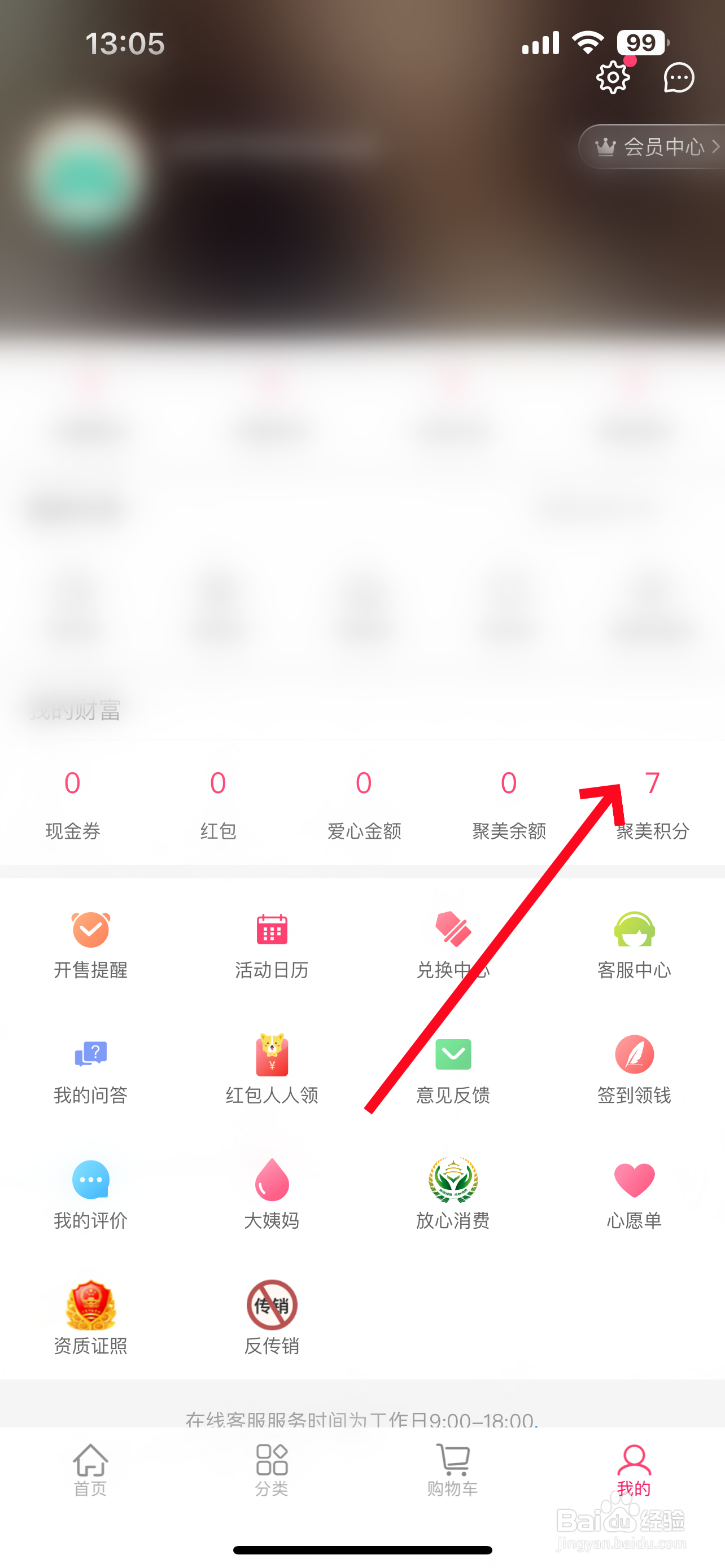 聚美怎么查看积分