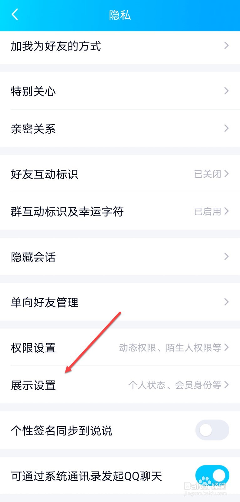 qq好友的网络状态显示是空白