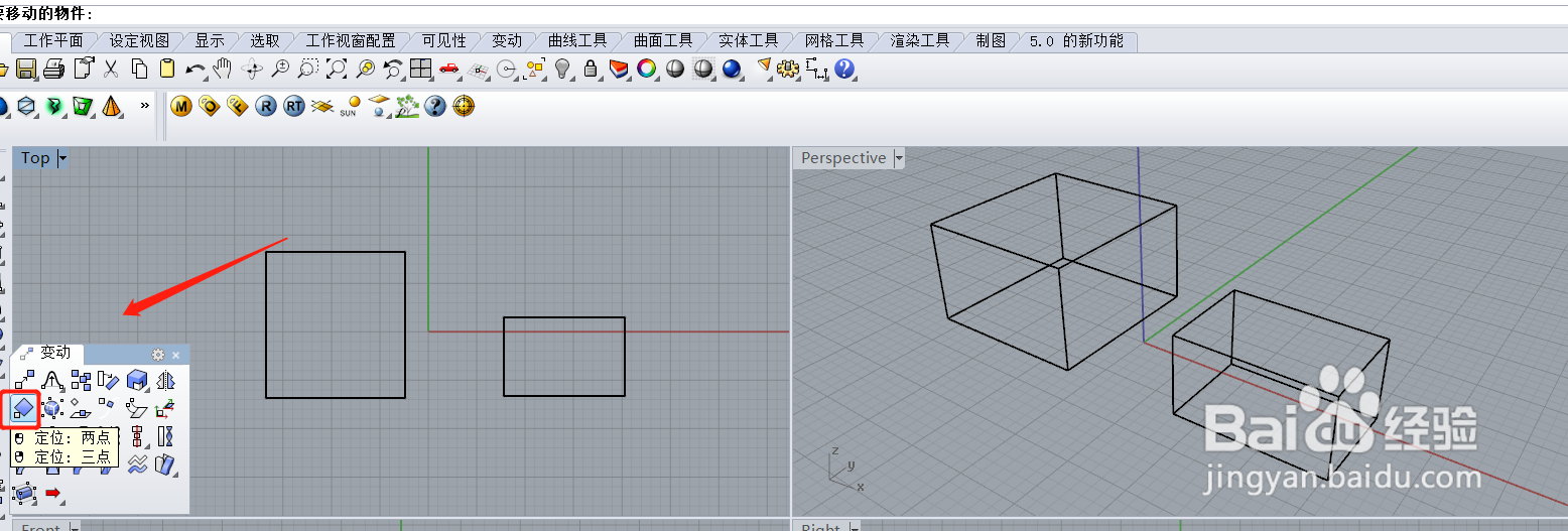 Rhino中怎样使用两点对齐命令