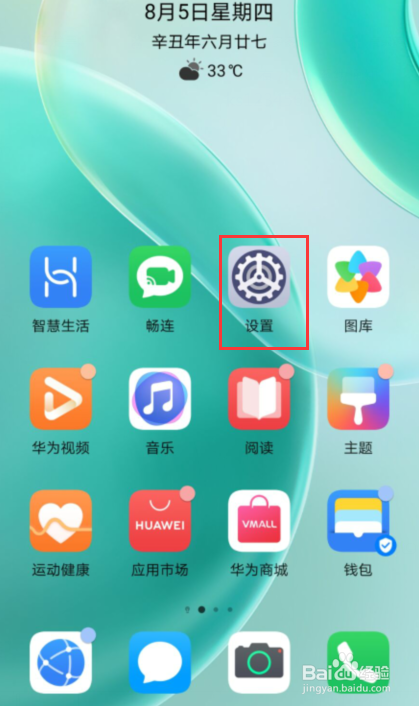 华为手机如何修改蓝牙名称