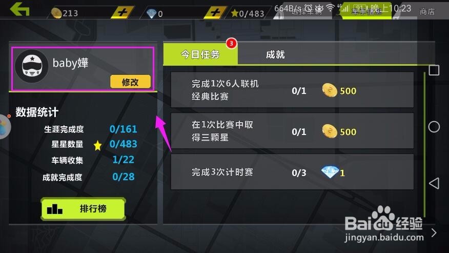 城市飞车如何修改用户名？城市飞车用户名攻略？