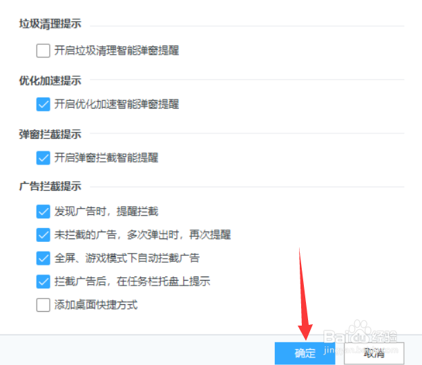 2345安全卫士如何关闭垃圾清理弹窗提醒