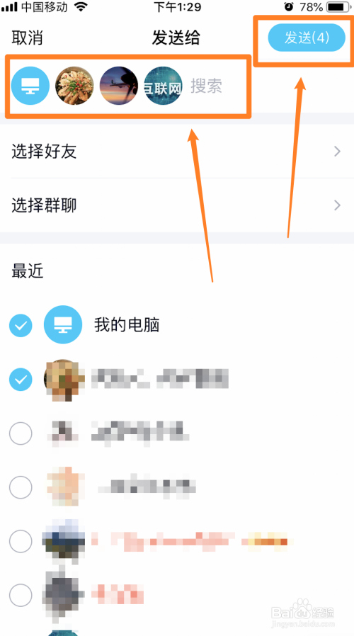 手机QQ怎么一次性发消息给多位好友