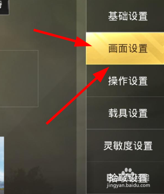 刺激战场：修改界比例的攻略