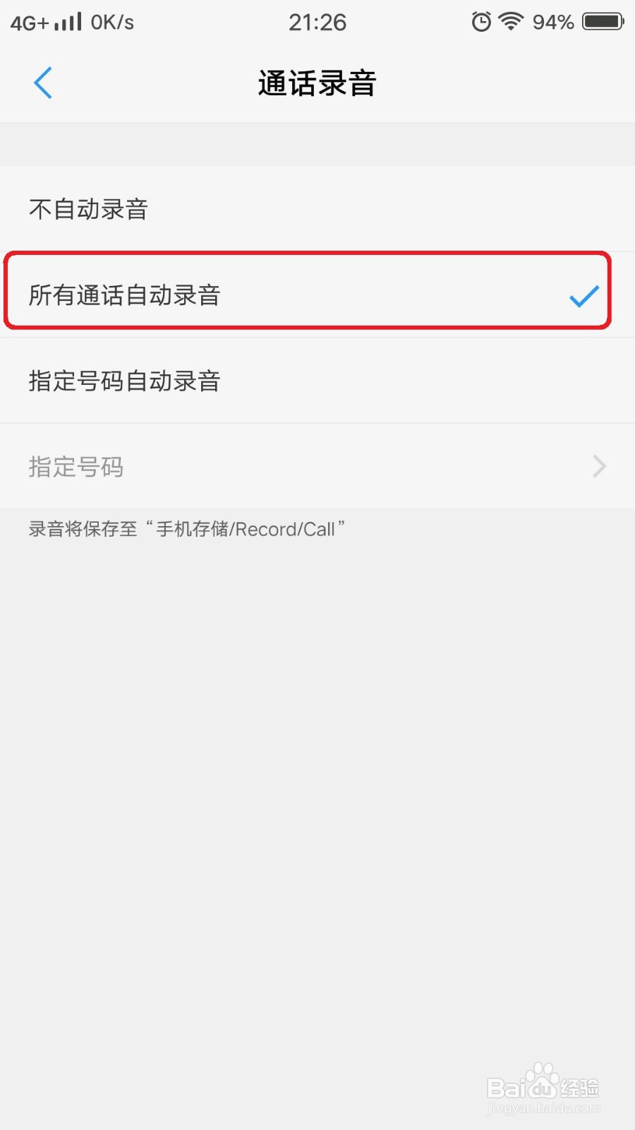 手机怎么设置通话自动录音