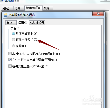 电脑上的语言栏不见了怎么找回