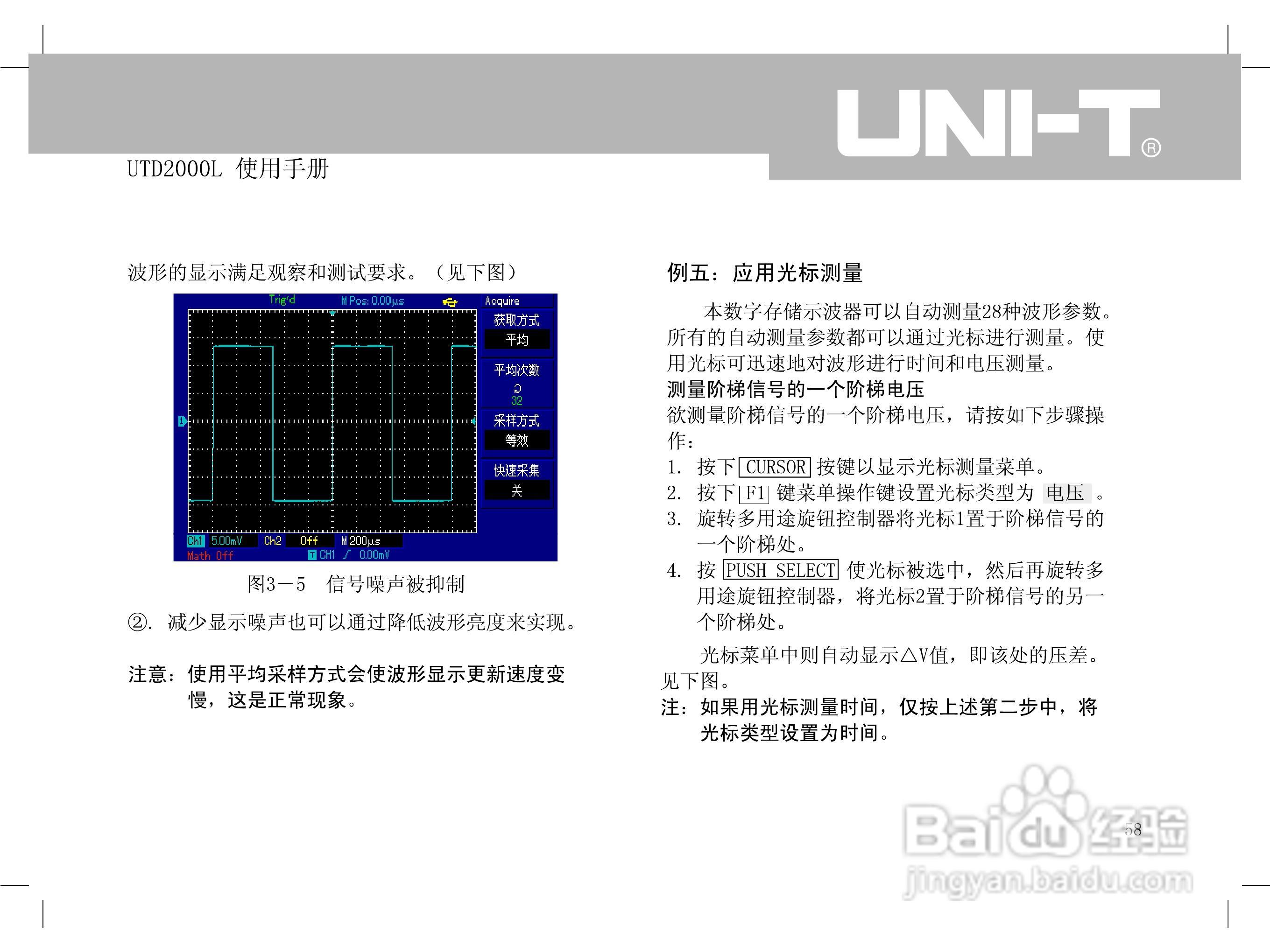 UTD2000L数字示波器使用手册:[7]
