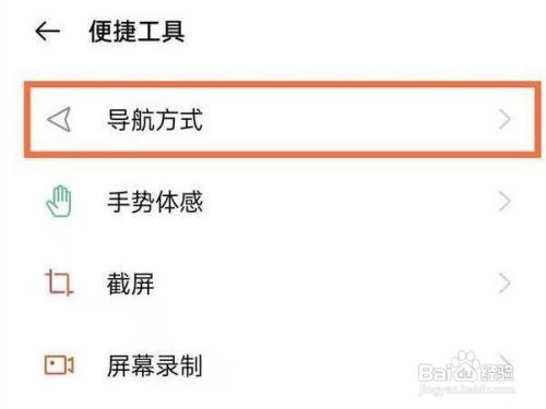 realme真我GT大师探索版怎么启用全面屏