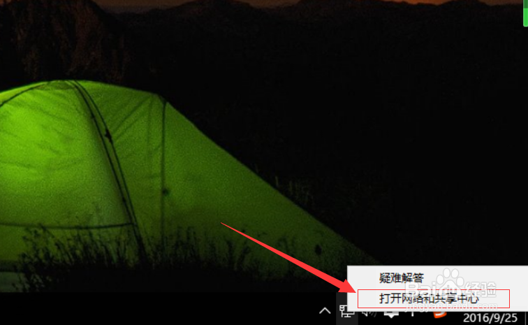 Windows10怎样更改IP地址