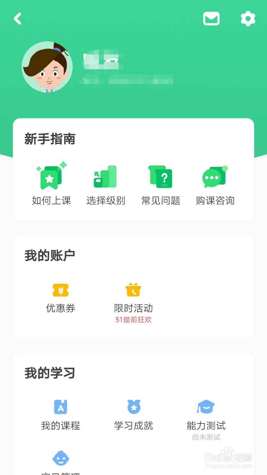 叽里呱啦儿童英语如何清除缓存