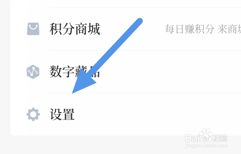 封面新闻APP怎样关闭推送通知选项