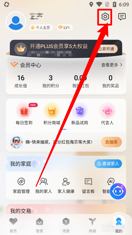 海尔智家App中的账号怎么申请注销