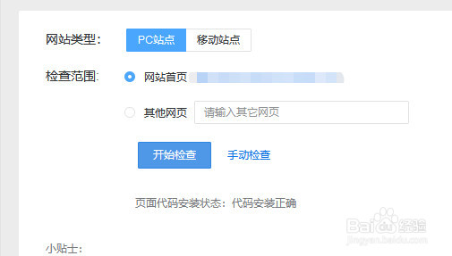 在网站中怎么才能添加上百度统计