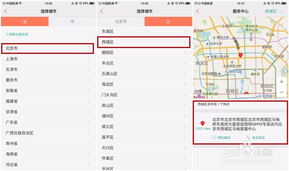 北京OPPO手机售后服务中心在哪里？