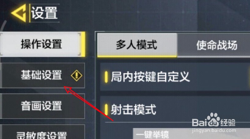 使命召唤手游怎么设置右开火模式为固定位置