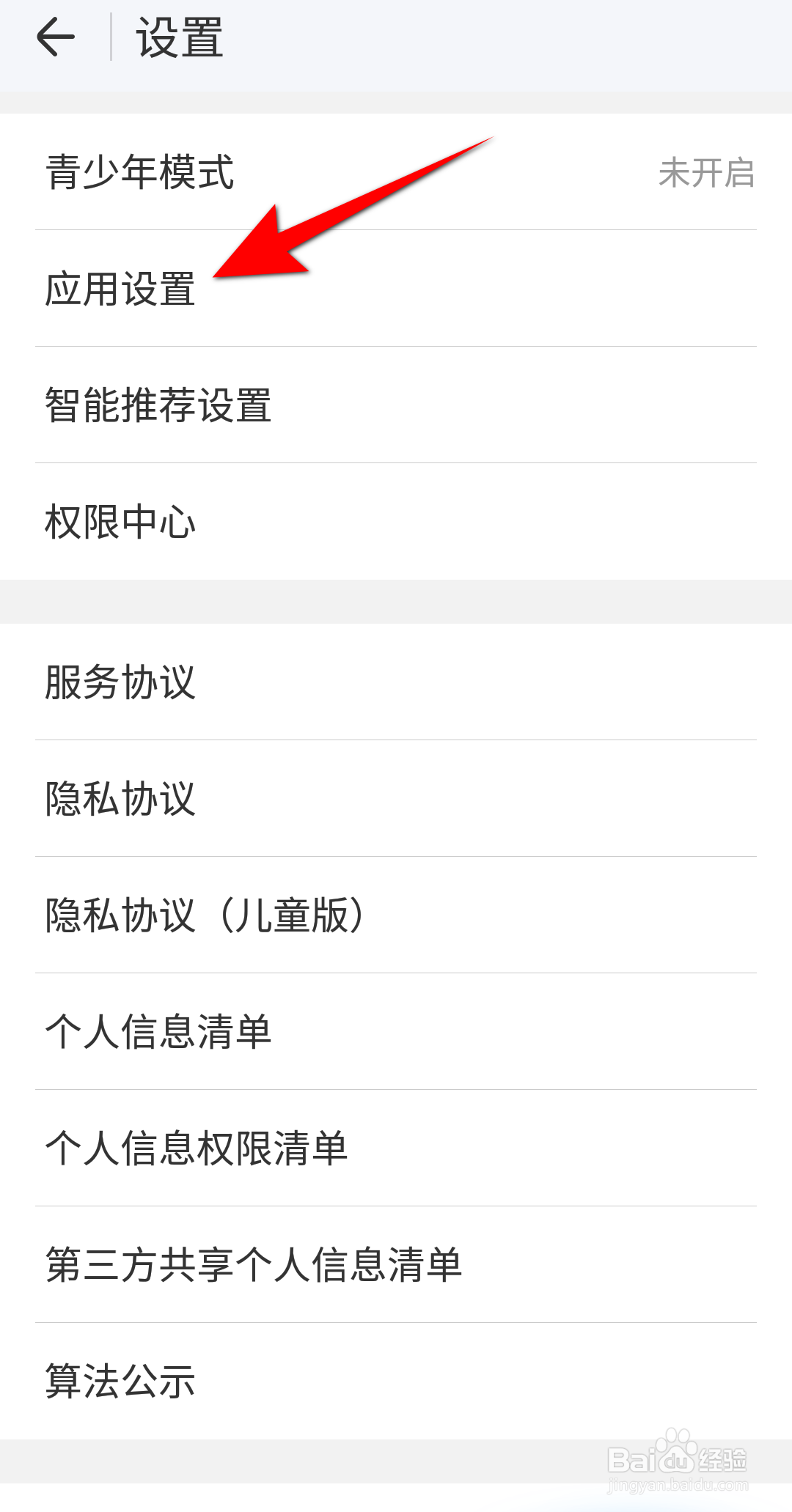 新版WIFI万能钥匙怎么开启夜间防打扰模式